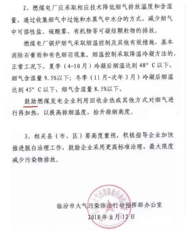 燃煤電廠鍋爐煙氣采用煙溫控制及其他有效措施,基本消除石膏雨和有色煙羽現象