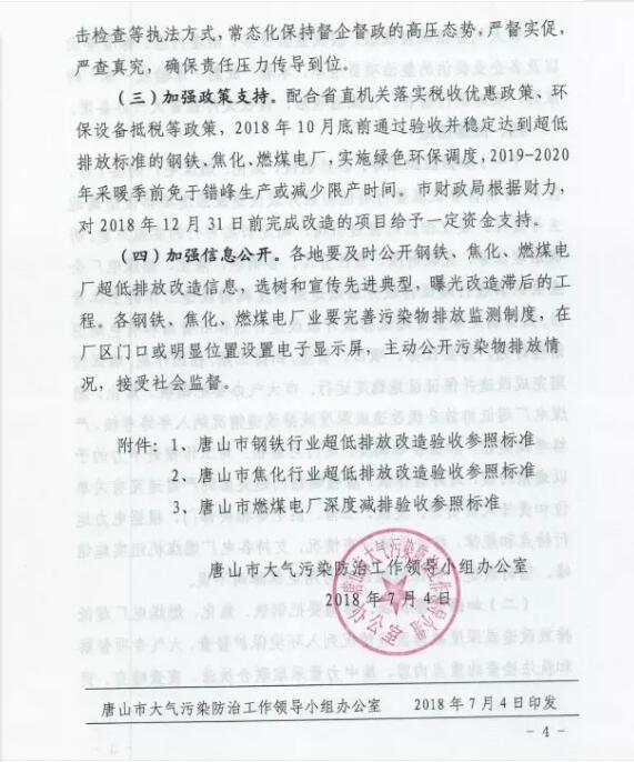 河北省鋼鐵、焦化、燃煤電廠深度減排攻堅方案