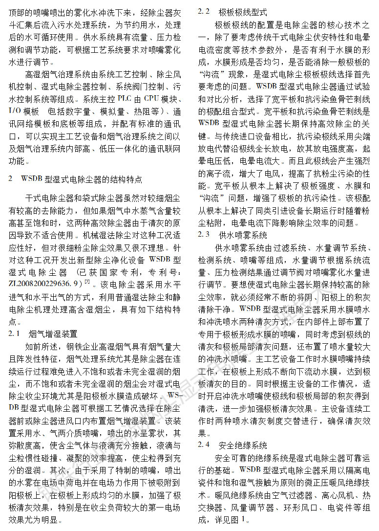 鋼鐵行業(yè)高濕煙塵濕式電除塵治理技術(shù)二