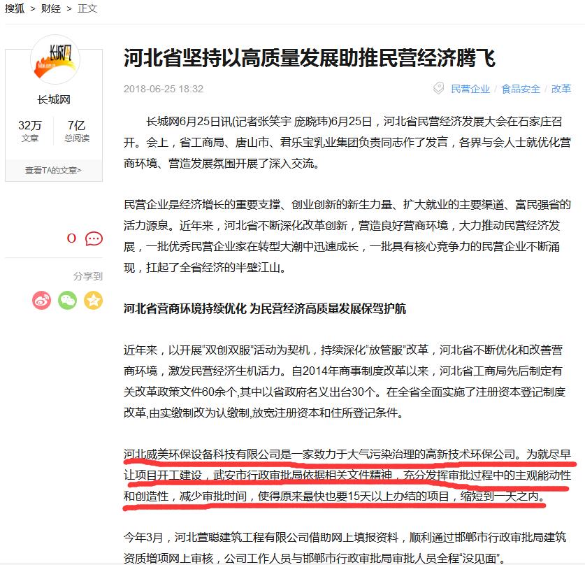 河北省民營(yíng)經(jīng)濟(jì)發(fā)展大會(huì)在石家莊召開 威美環(huán)保被報(bào)導(dǎo)
