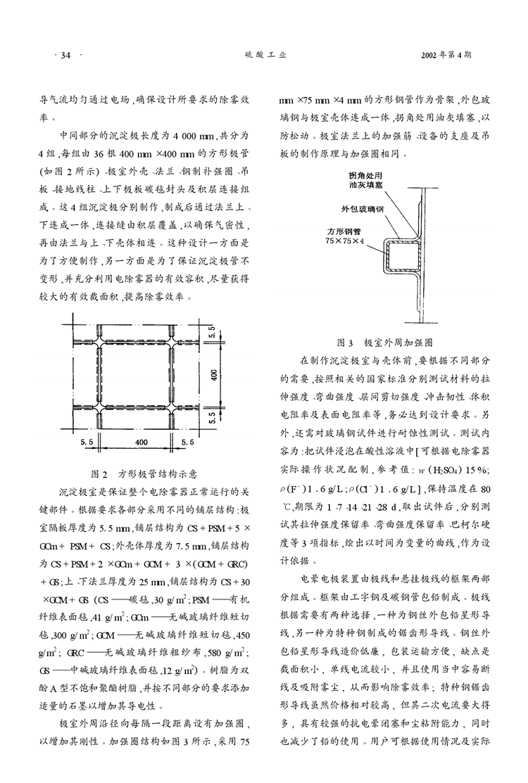 新型玻璃鋼電除霧器的設(shè)計