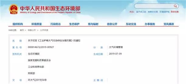 四部委部署工業(yè)爐窯大氣污染治理,到2020年推進(jìn)工業(yè)爐窯全面達(dá)標(biāo)排放
