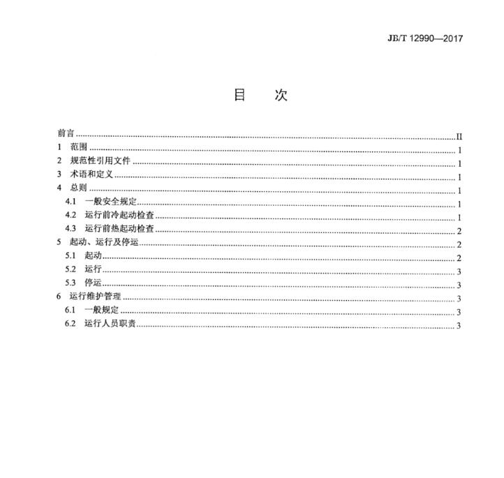 ʽ늳m\(yn)мg(sh)Ҏ(gu)JB_T 12990-2017